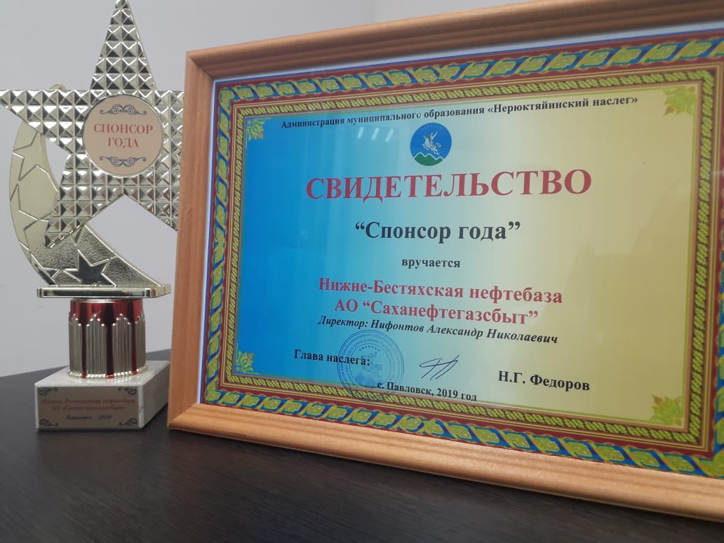 Спонсор года. Нерюктяйинский наслег. Нерюктяйинский наслег на карте. Медаль Почетный гражданин Нерюктяйинского наслега.
